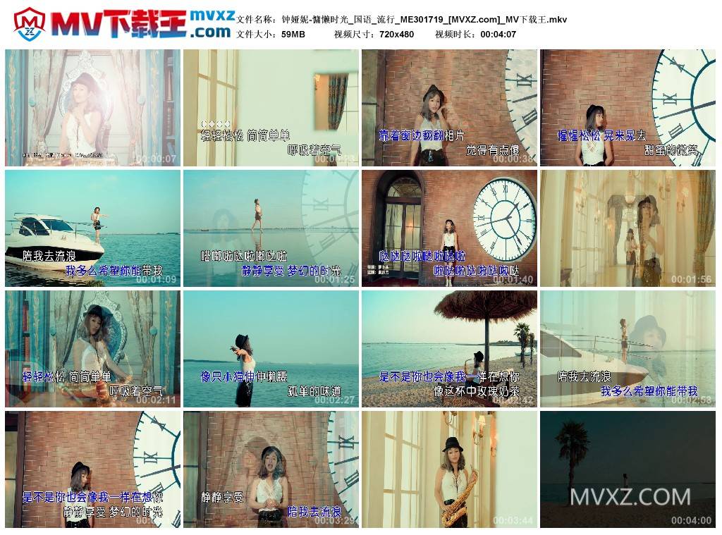 钟娅妮-慵懒时光_国语_流行_ME301719